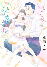 マンガ 電子書籍 いとなみ　いとなめず の表紙画像