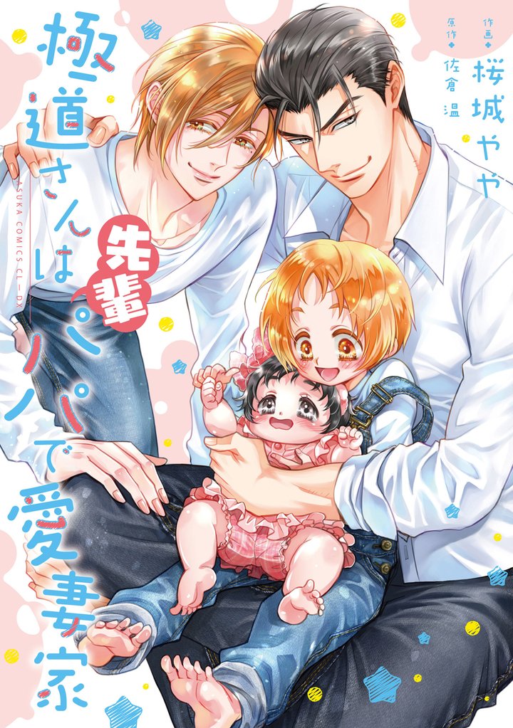 極道さんシリーズ 4 冊セット 最新刊まで