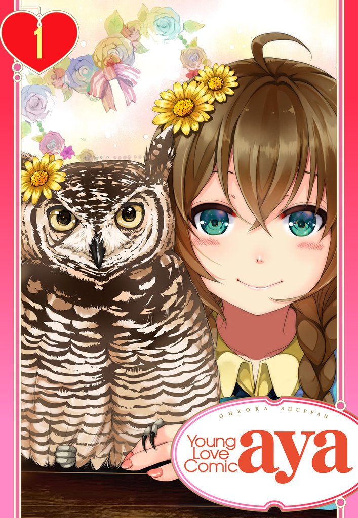 【単話売】猛禽ガールもも子 1話