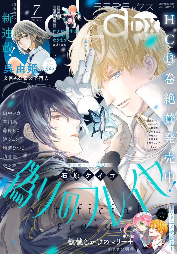 【電子版】LaLaDX 3 冊セット 最新刊まで