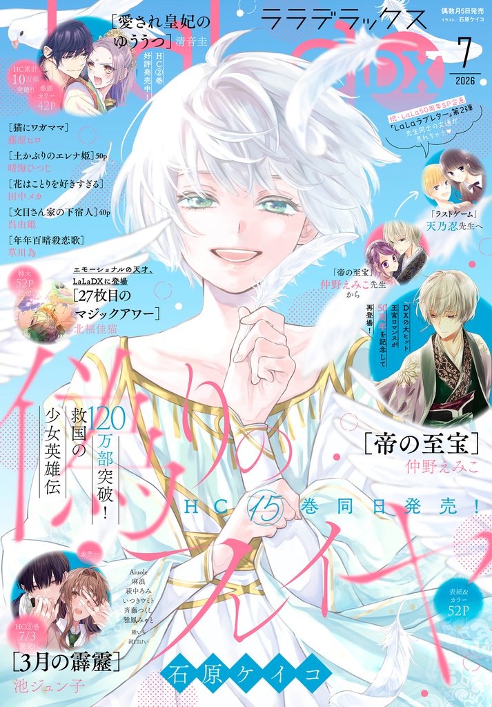 【電子版】LaLaDX 3 冊セット 最新刊まで