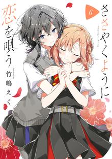ささやくように恋を唄う』限定特典付きセット | 漫画全巻ドットコム