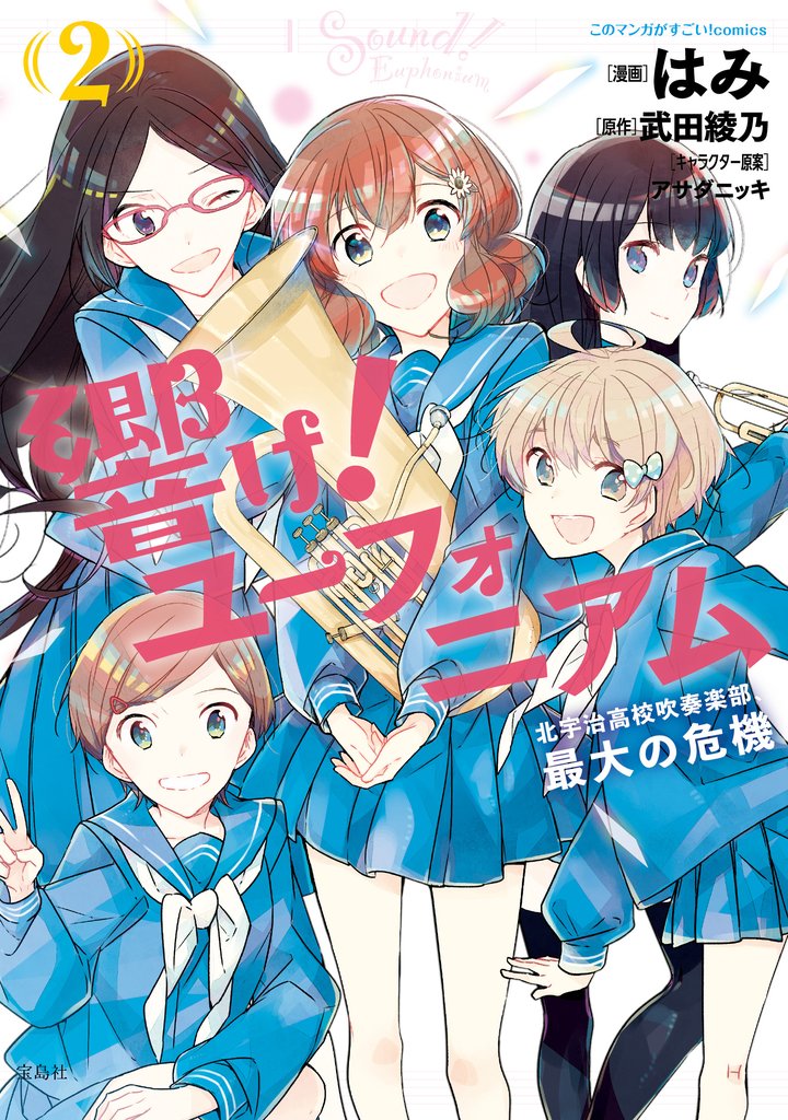 響け! ユーフォニアム 7 冊セット 最新刊まで