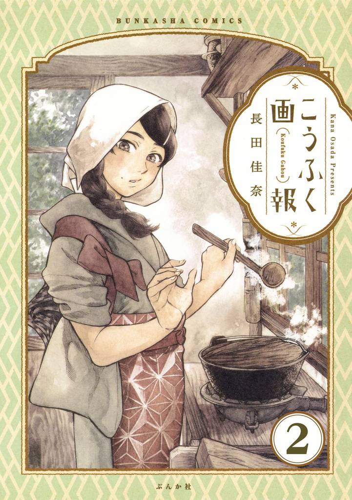 こうふく画報（分冊版）　【第2話】