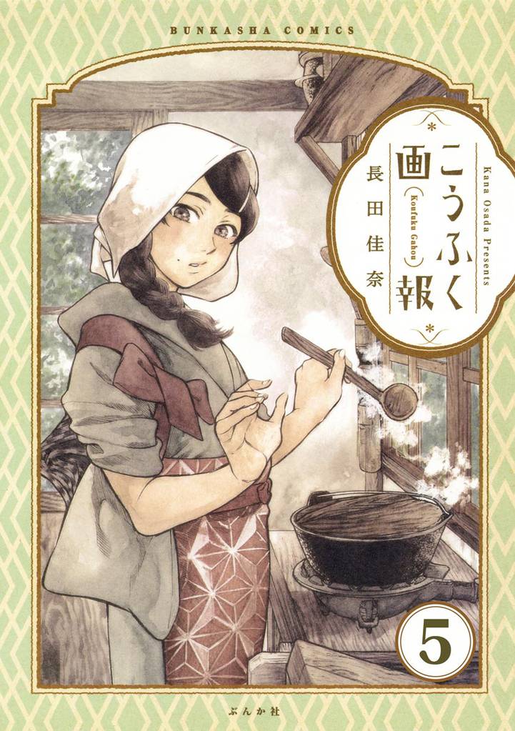 こうふく画報（分冊版）　【第5話】