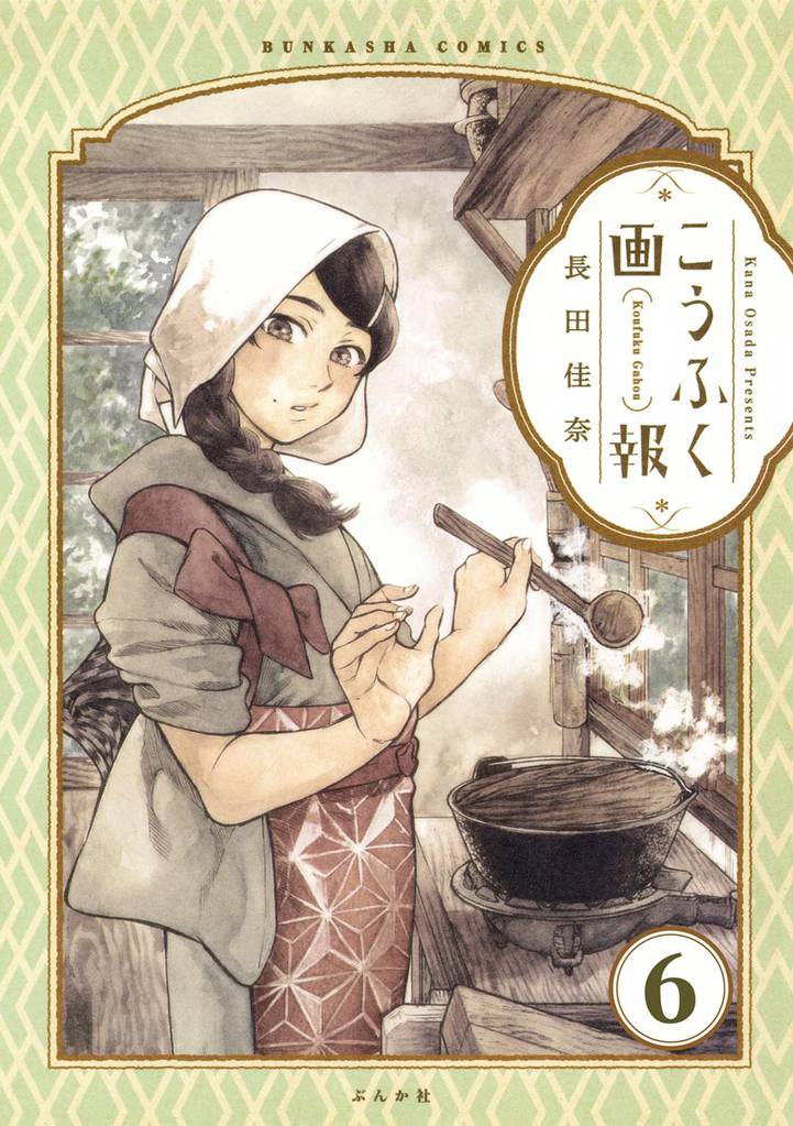こうふく画報（分冊版） 6 冊セット 全巻