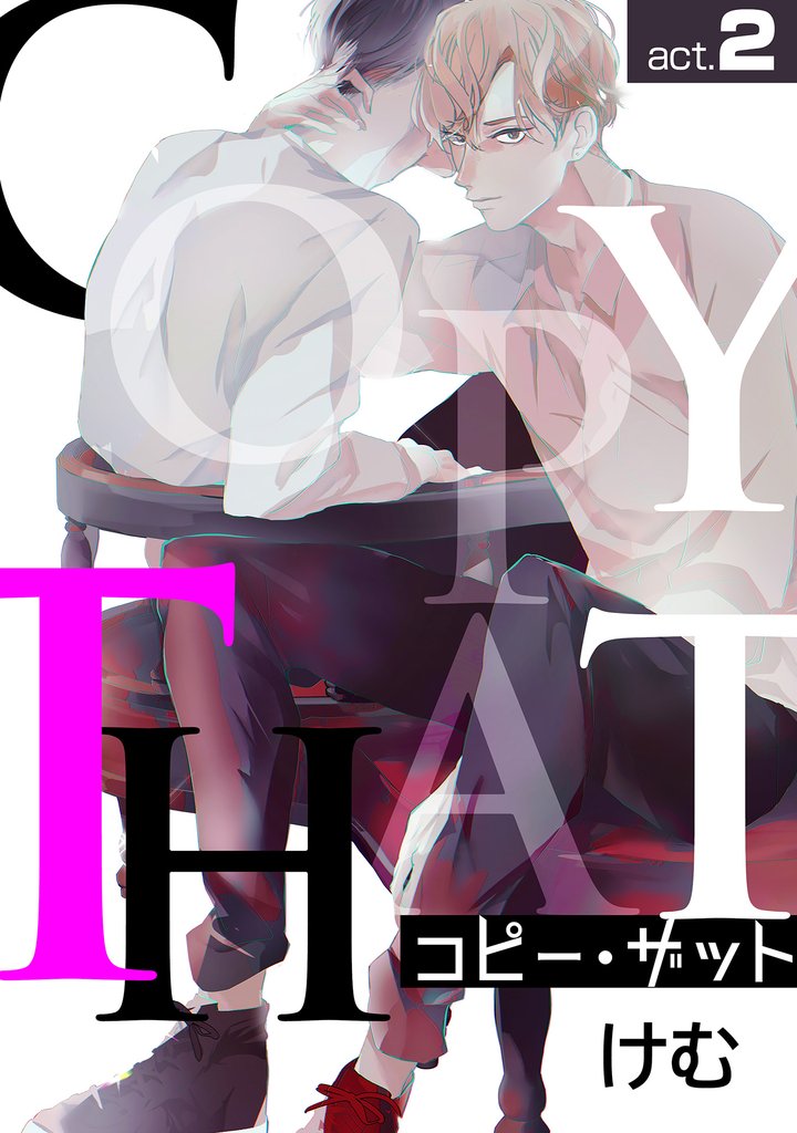 コピー･ザットact.2