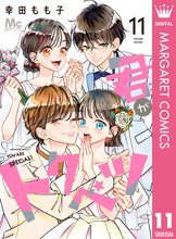漫画 電子書籍 君がトクベツ の表紙画像