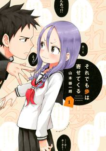 漫画 電子書籍 それでも歩は寄せてくる の表紙画像