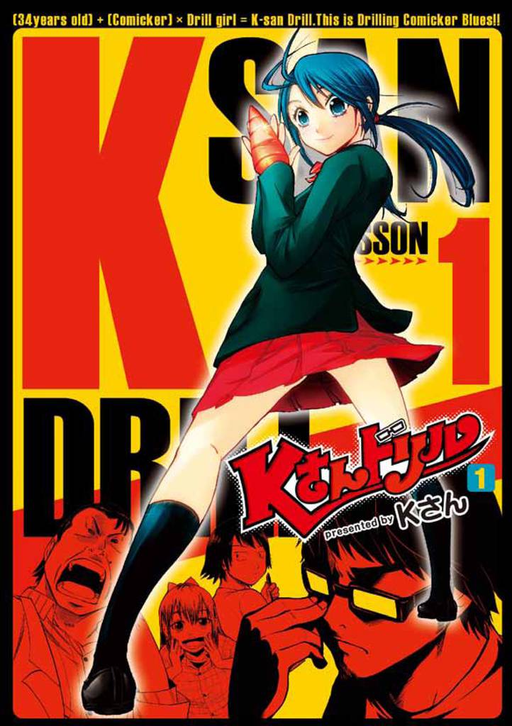 Kさんドリル