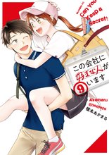 この会社に好きな人がいます』収納BOX付きセット | 漫画全巻
