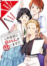 マンガ 電子書籍 この会社に好きな人がいます の表紙画像