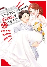 マンガ 電子書籍 この会社に好きな人がいます の表紙画像