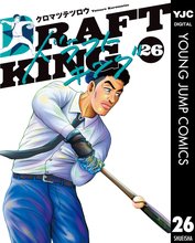 マンガ 電子書籍 ドラフトキング の表紙画像