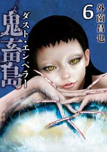 マンガ 電子書籍 鬼畜島 の表紙画像