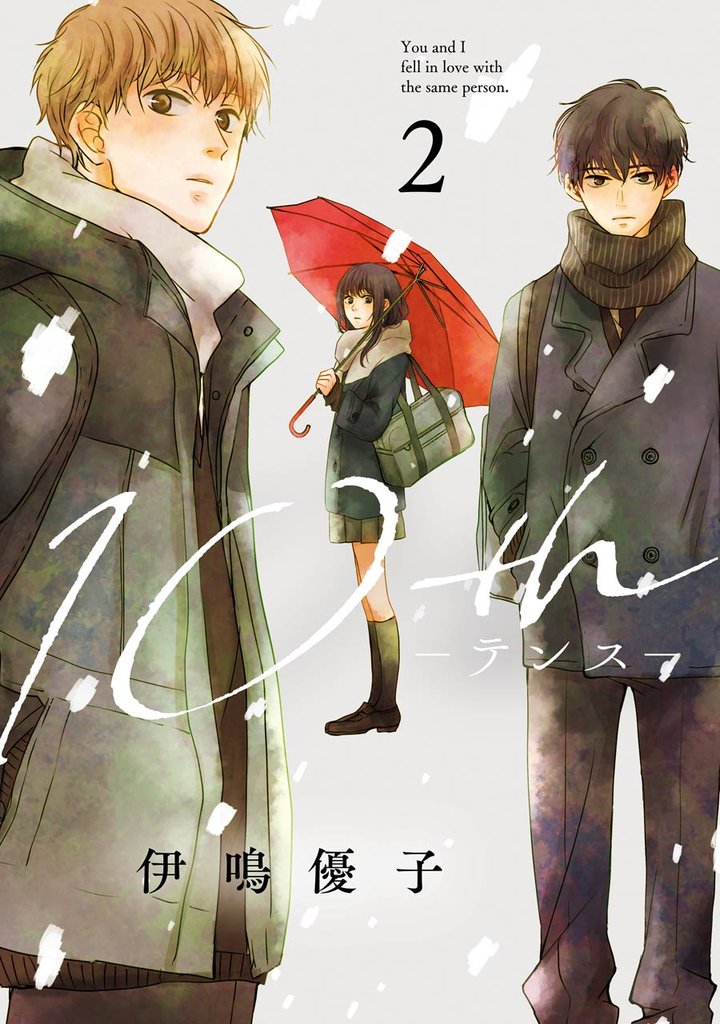 10th 2巻