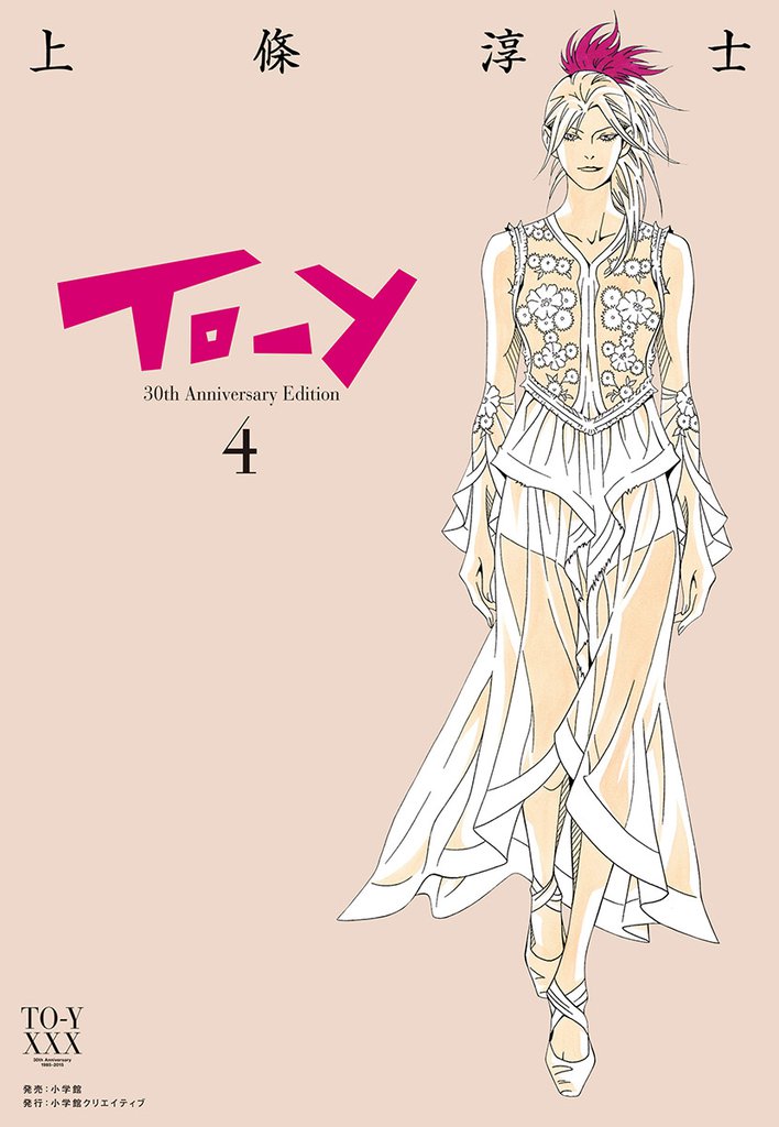 To－y 30th AnniversaryEdition（４）