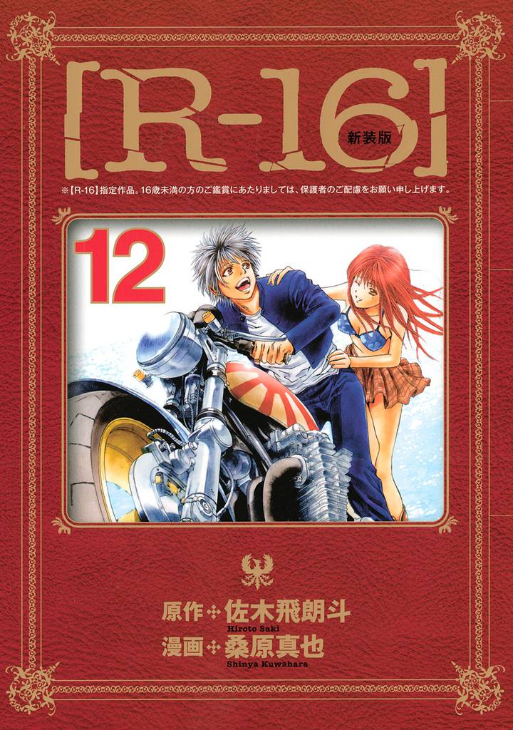 ［Ｒ－１６］ 12 冊セット 全巻