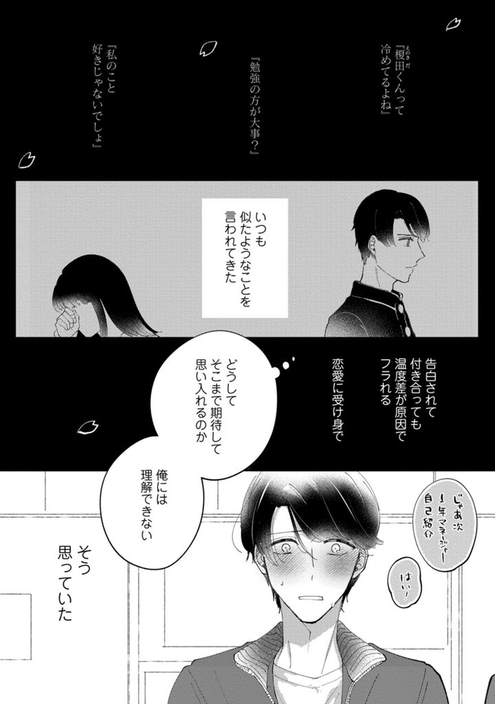 私はおかず先輩に食べられたい。 Episode.14《Pinkcherie》