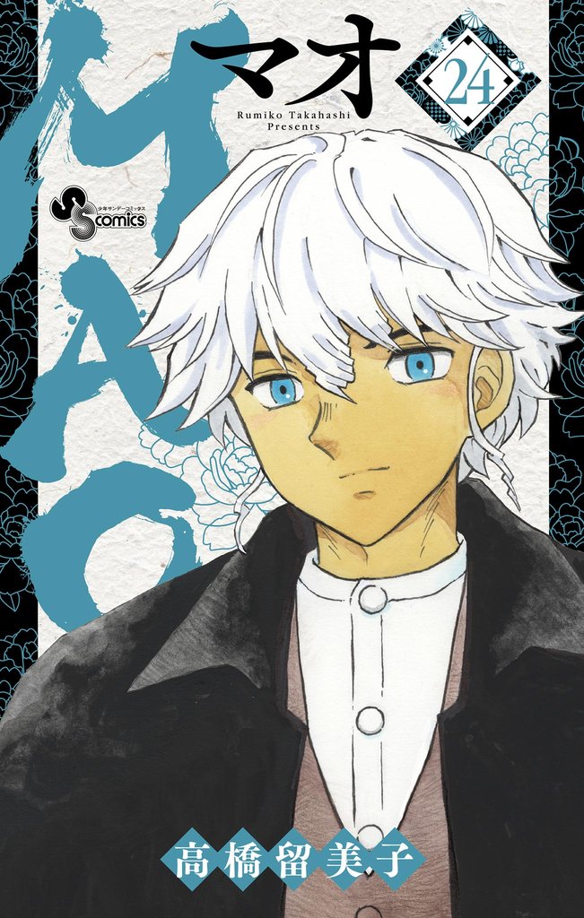 MAO（２４）