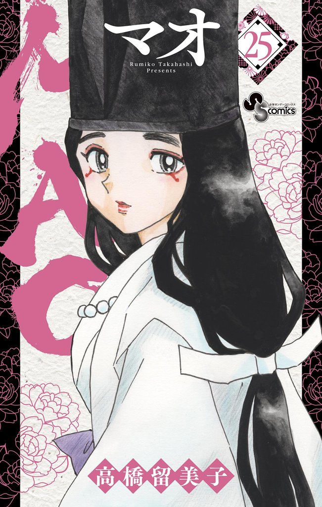 MAO（２５）