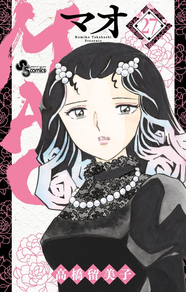 MAO（27） | 漫画全巻ドットコム