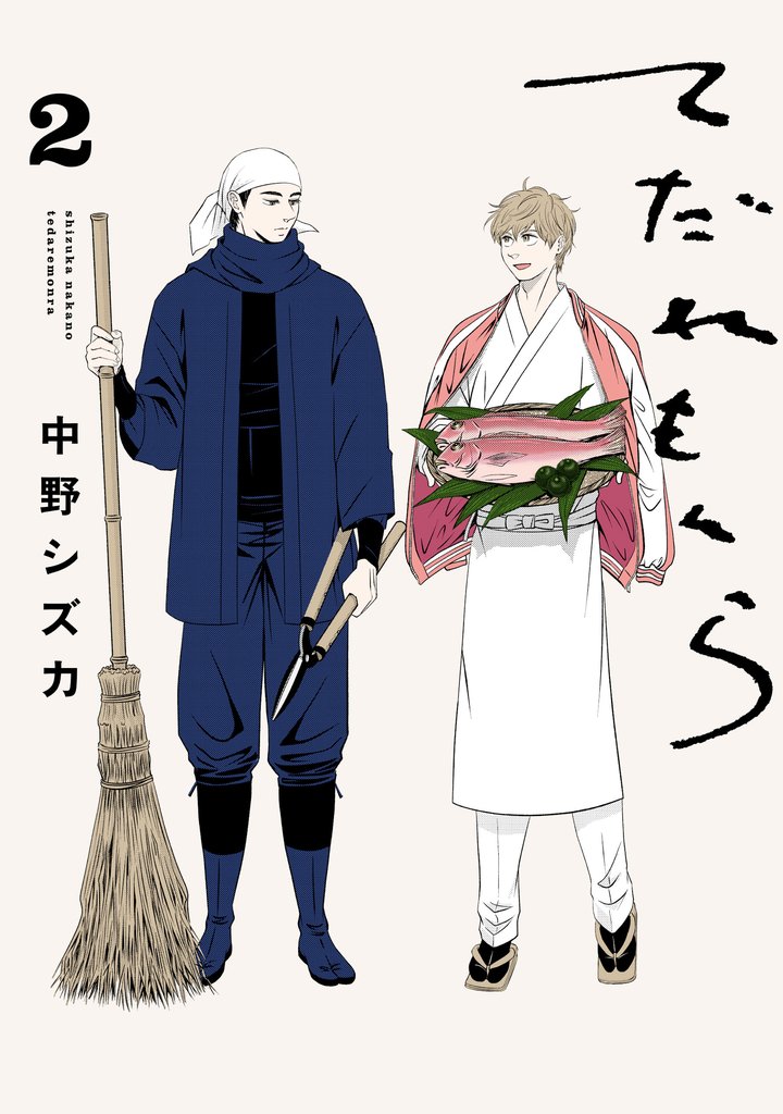 てだれもんら 2 冊セット 最新刊まで
