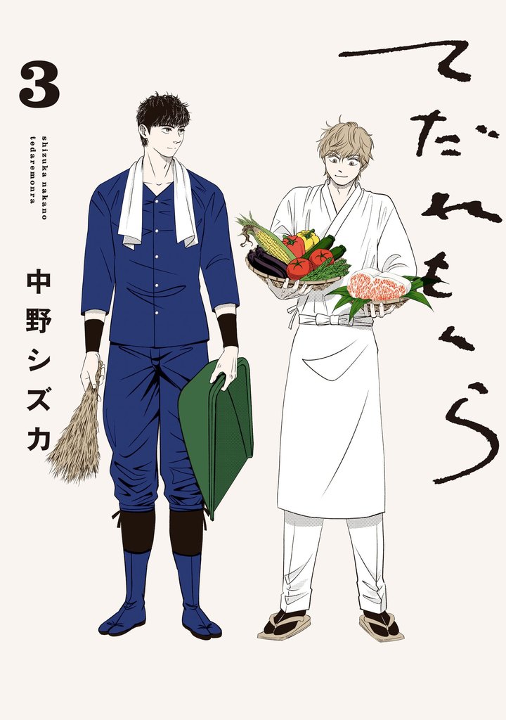 てだれもんら 3 冊セット 最新刊まで