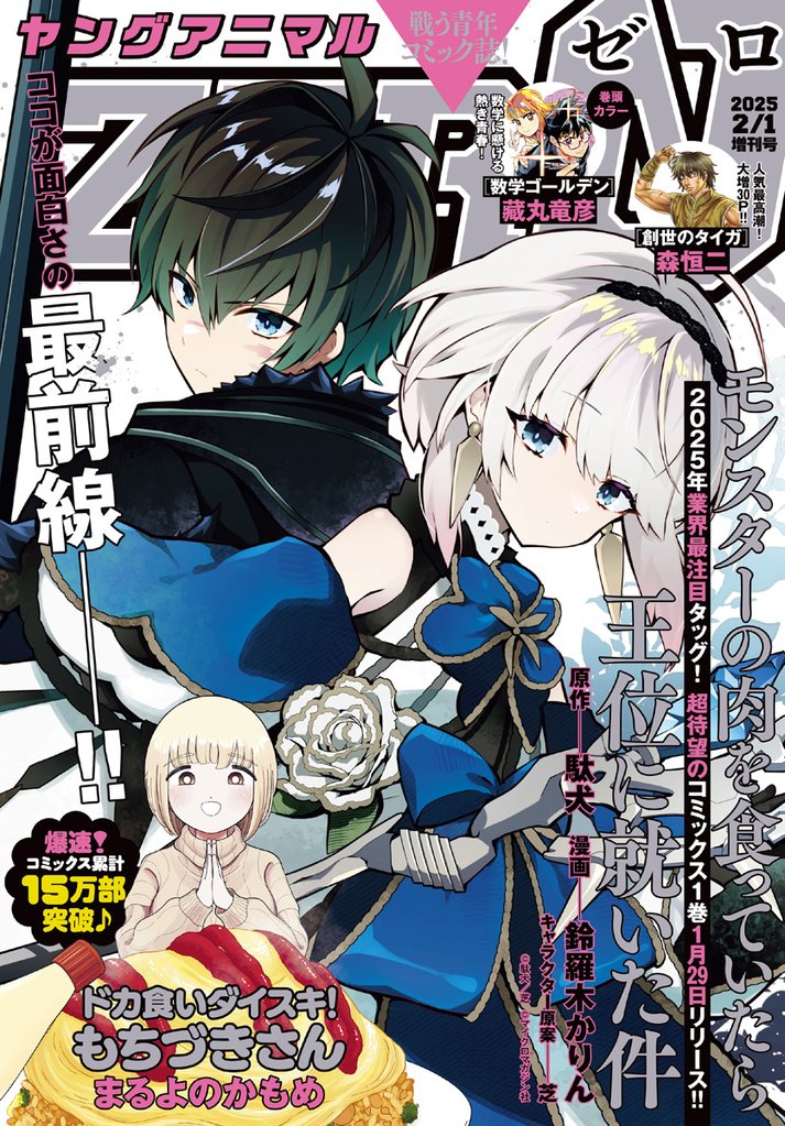 【電子版】ヤングアニマルZERO 33 冊セット 最新刊まで