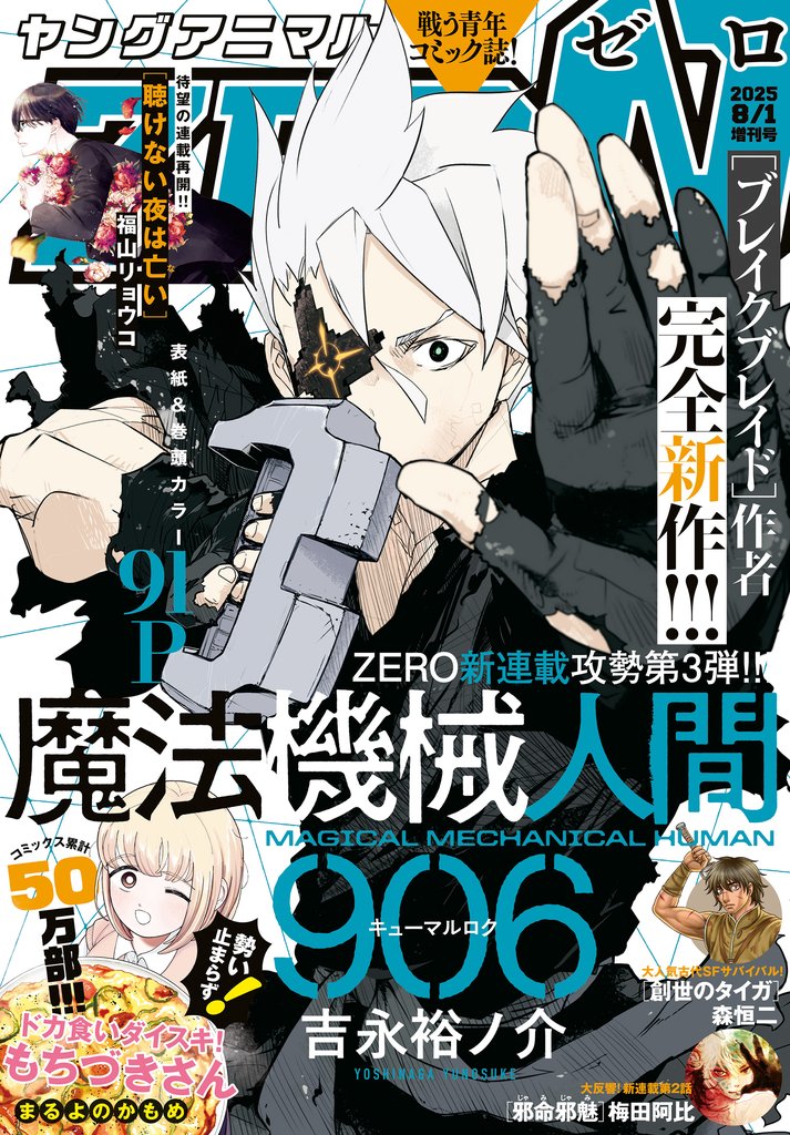 【電子版】ヤングアニマルZERO 36 冊セット 最新刊まで