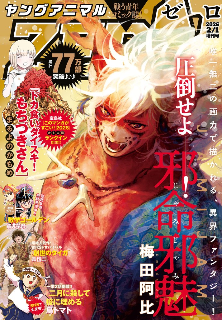 【電子版】ヤングアニマルZERO 39 冊セット 最新刊まで
