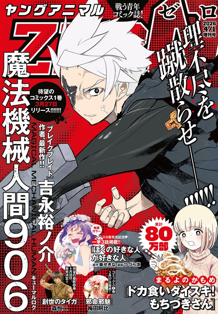 【電子版】ヤングアニマルZERO 40 冊セット 最新刊まで