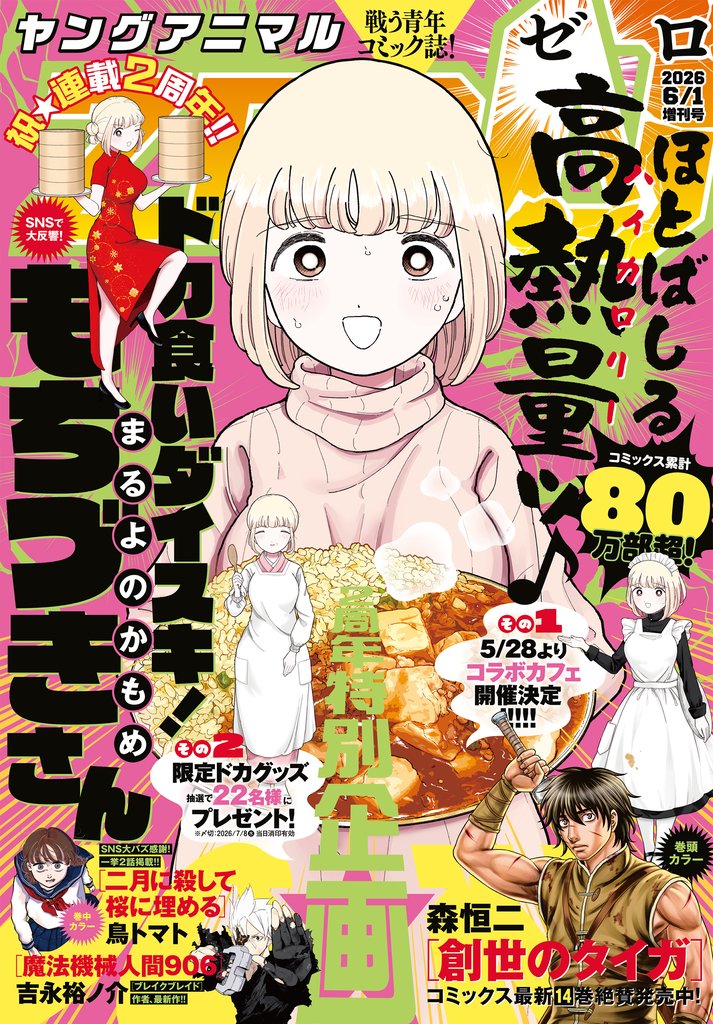 【電子版】ヤングアニマルZERO 41 冊セット 最新刊まで
