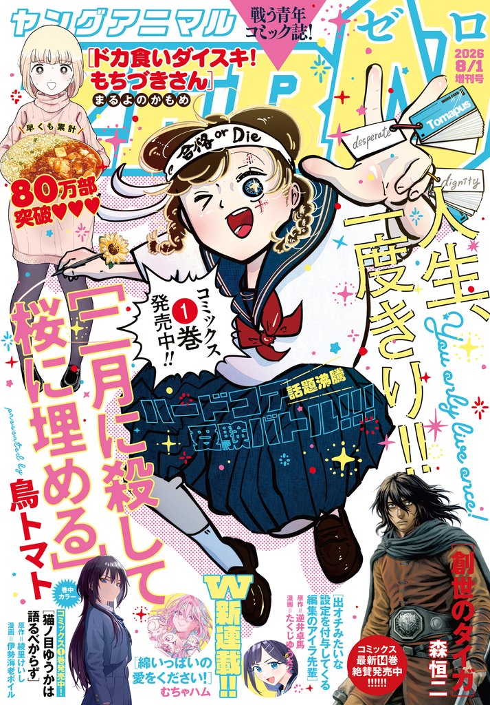 【電子版】ヤングアニマルZERO 42 冊セット 最新刊まで