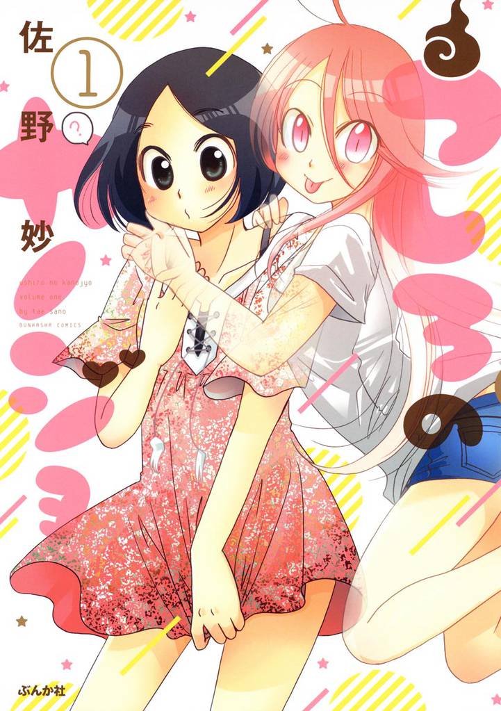 うしろのカノジョ（分冊版）　【第1話】