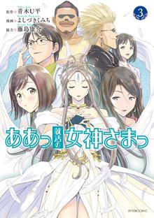 マンガ 電子書籍 ああっ就活の女神さまっ の表紙画像
