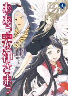 漫画 電子書籍 ああっ就活の女神さまっ の表紙画像