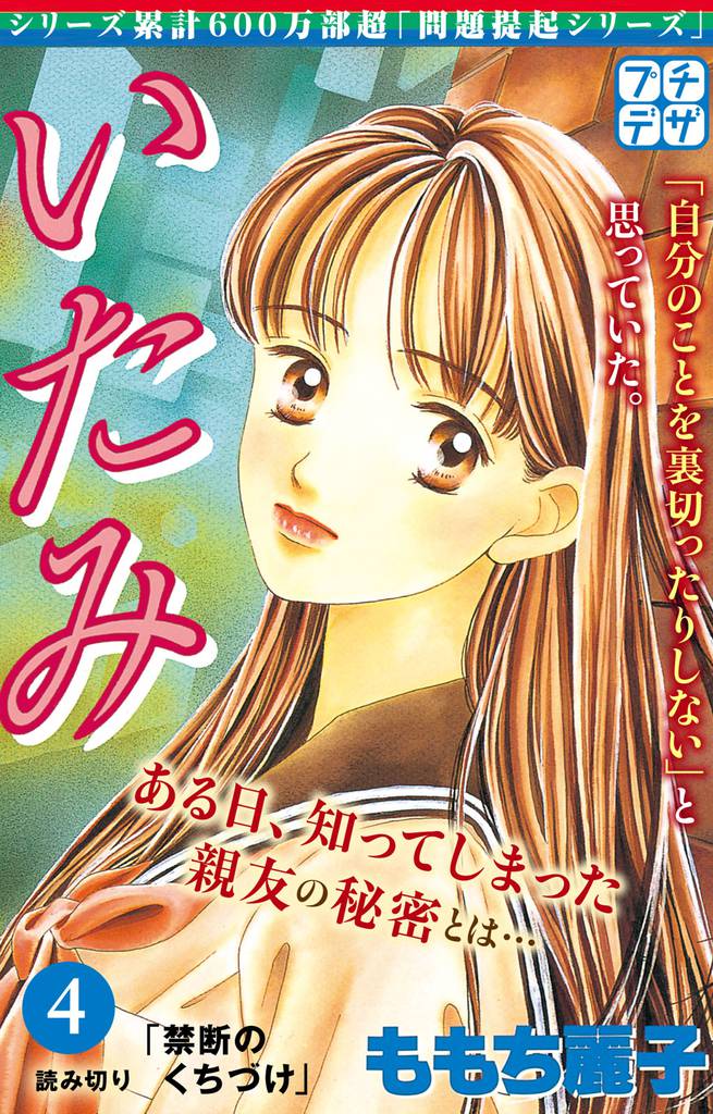 いたみ　プチデザ 4 冊セット 全巻