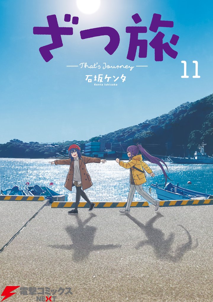 ざつ旅-That’s Journey-