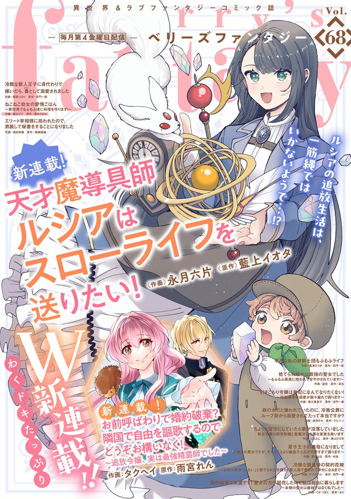 Berry’s Fantasy vol.68