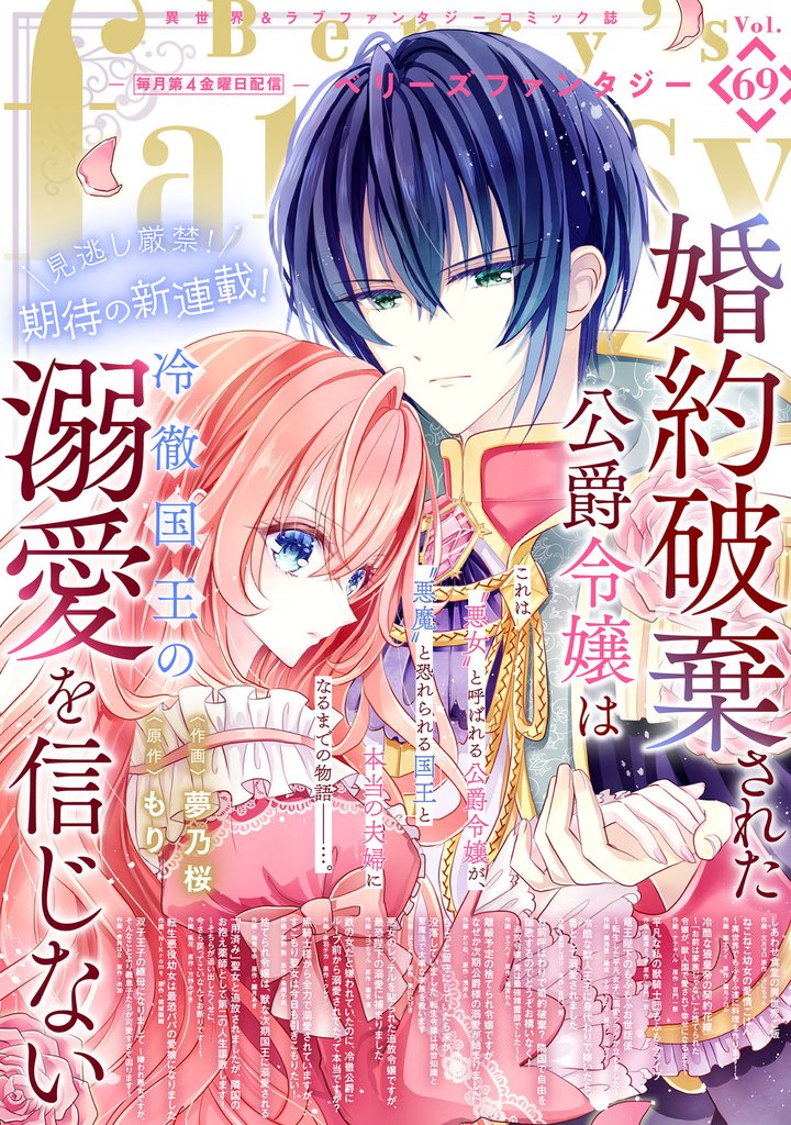 Berry’s Fantasy vol.69