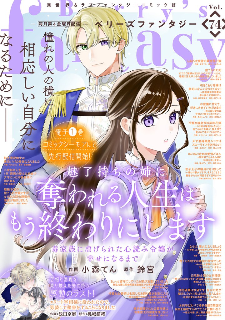 Berry’s Fantasy 74 冊セット 最新刊まで