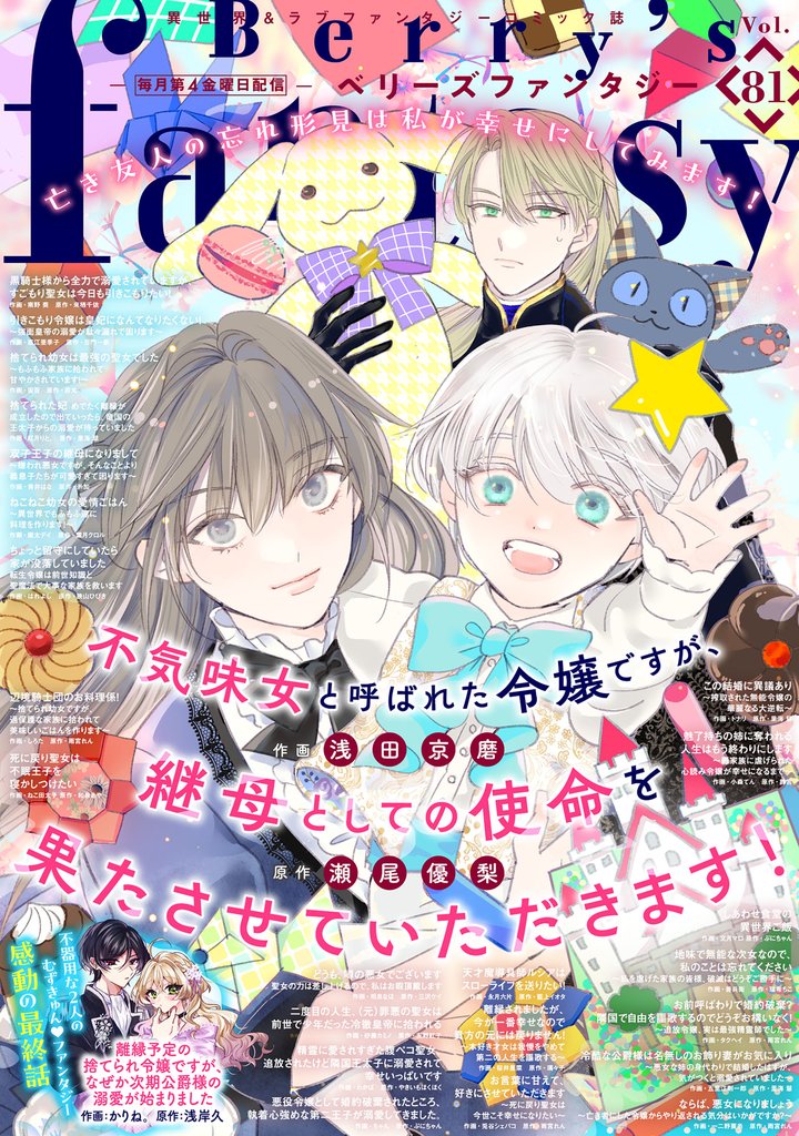 Berry’s Fantasy 81 冊セット 最新刊まで