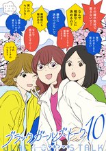 マンガ 電子書籍 ブラックガールズトーク の表紙画像