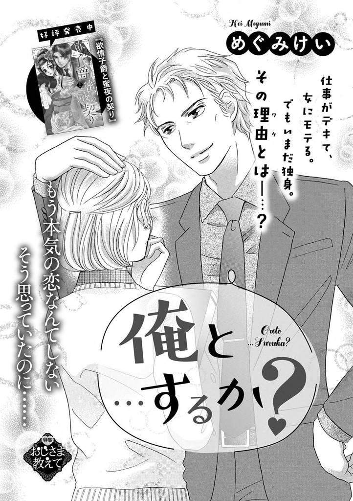 俺と…するか？（単話版）