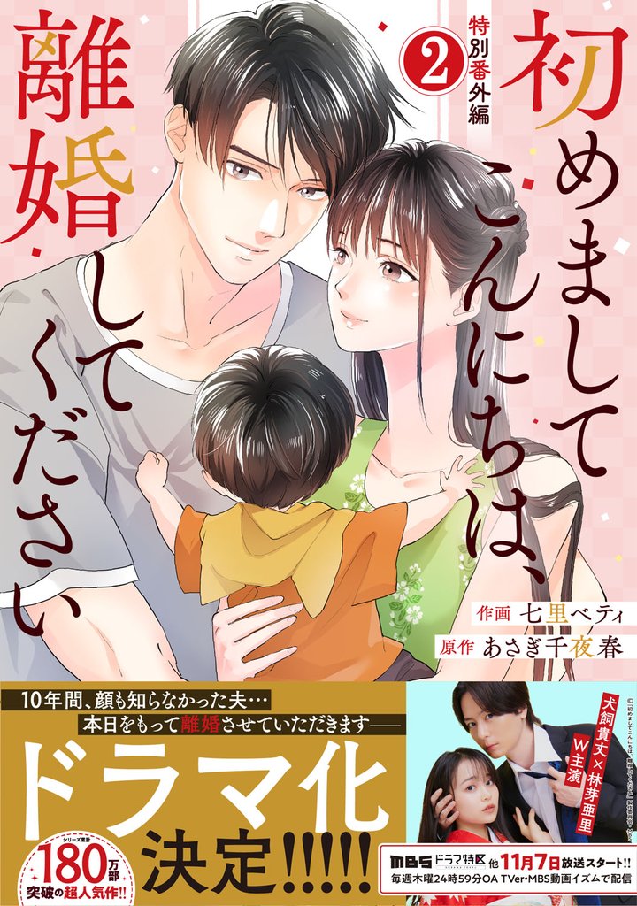 comic Berry’s初めましてこんにちは、離婚してください 34 冊セット 最新刊まで