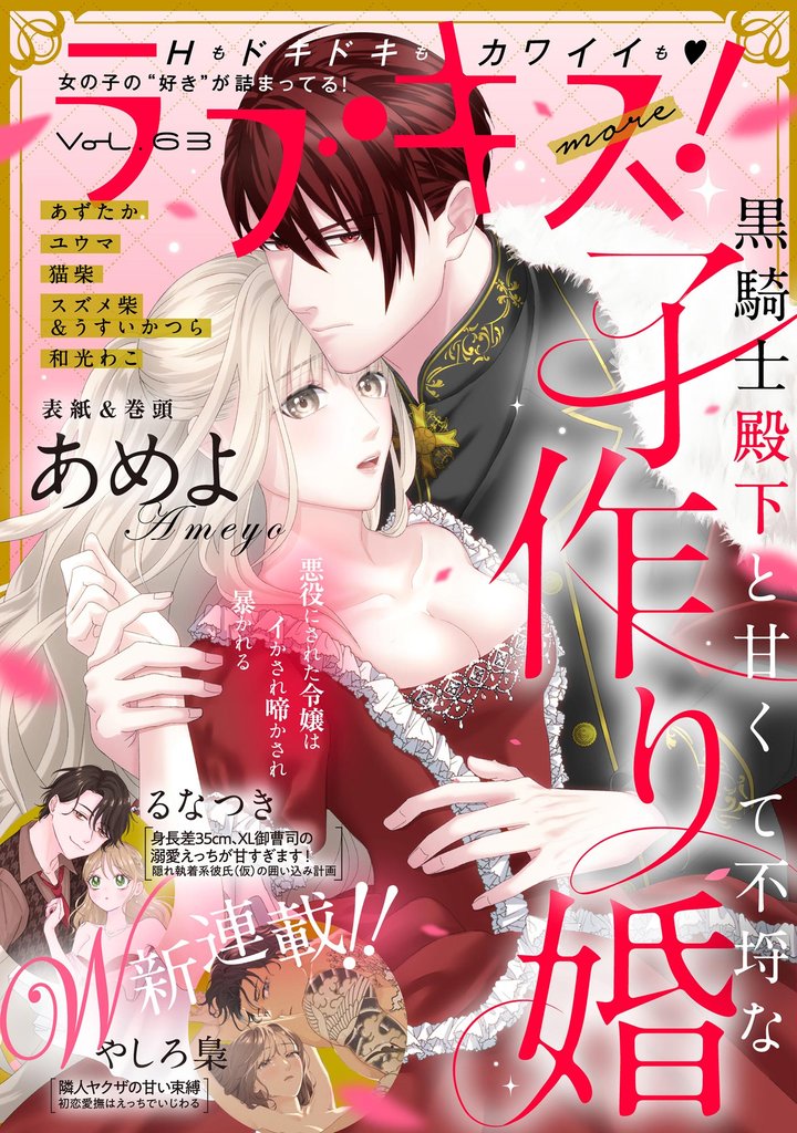 ラブキス！more 63 冊セット 最新刊まで