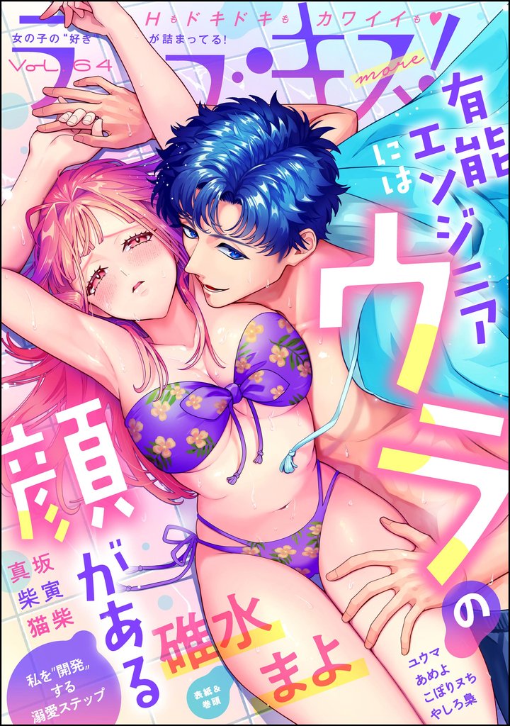 ラブキス！more 64 冊セット 最新刊まで