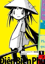 マンガ 電子書籍 ディエンビエンフー 完全版 の表紙画像
