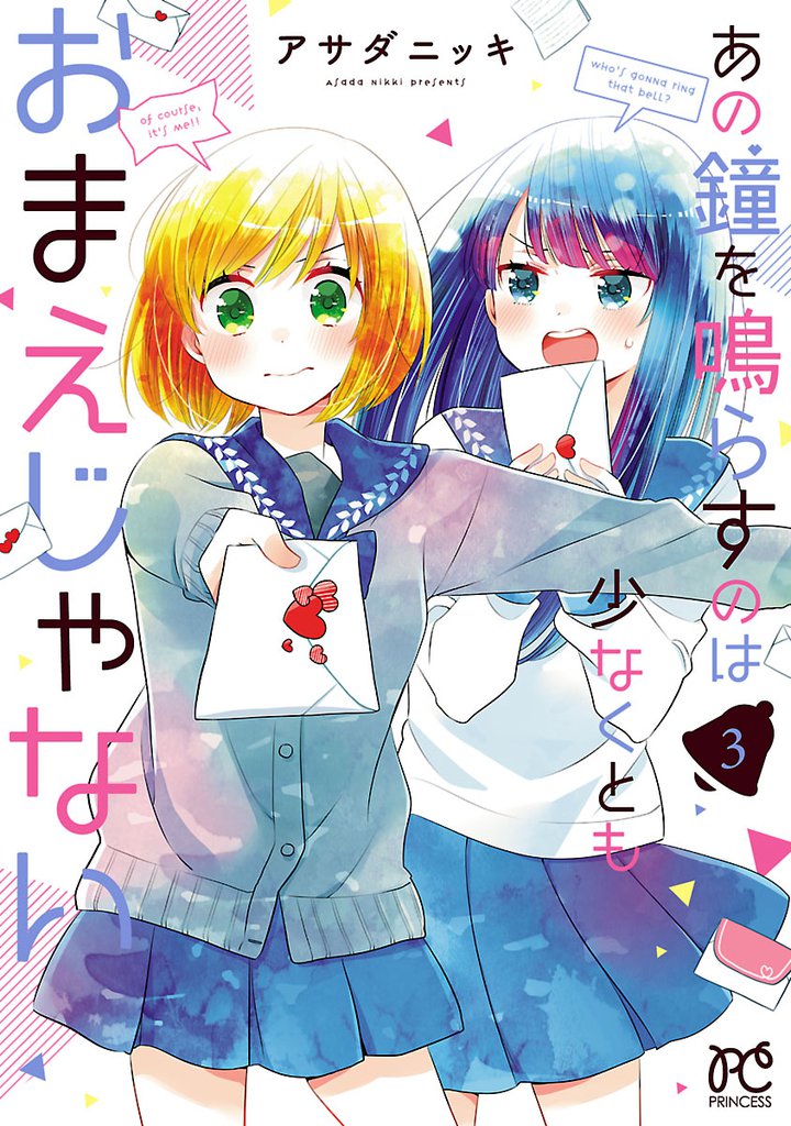 あの鐘を鳴らすのは少なくともおまえじゃない 3 冊セット 全巻